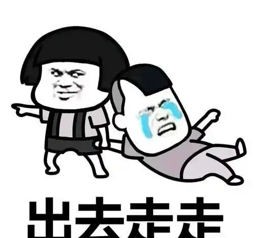 好自为之表情包猜错