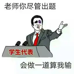  考试表情包,斗图专用