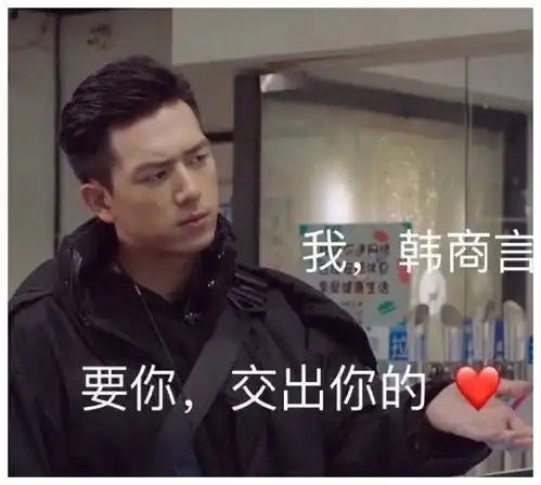  李现表情包你的现男友