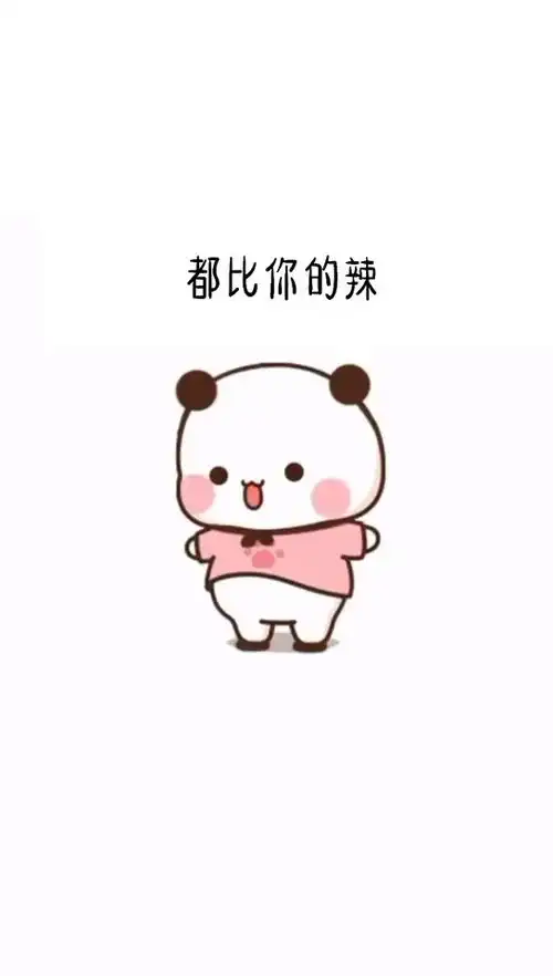  敢不敢把这个发给你家那位搞笑表情包情侣快艾特你想艾特的人