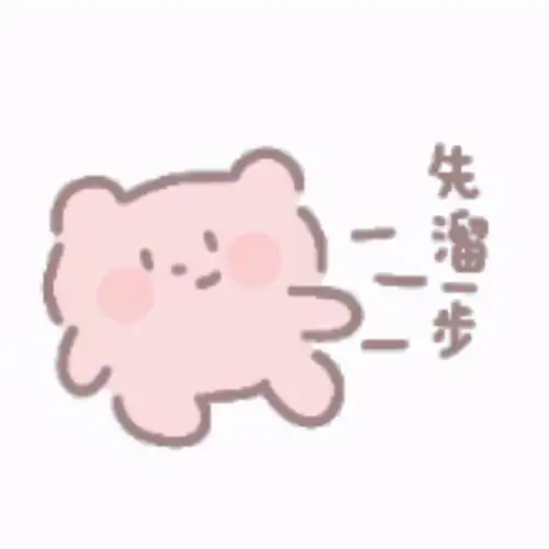 谢谢的可爱表情包可爱