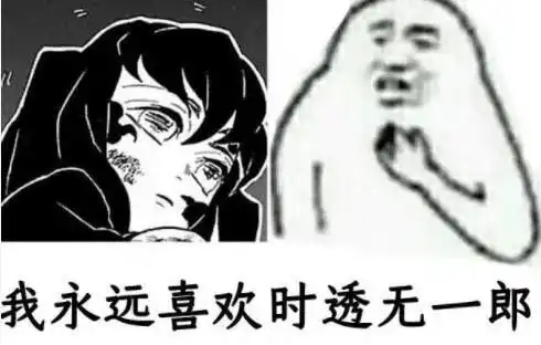  表情包鬼灭之刃时透无一郎透透的颜值太高了360度无死角美貌