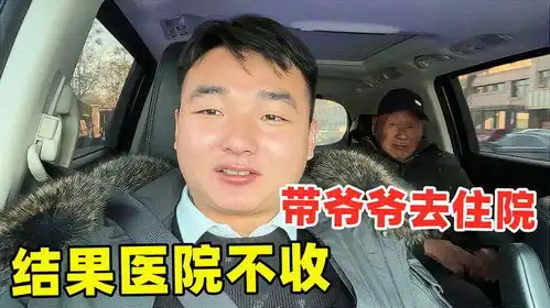  亮亮带爷爷去住院,结果医院不收,花钱也治不好,可把爸爸愁坏了