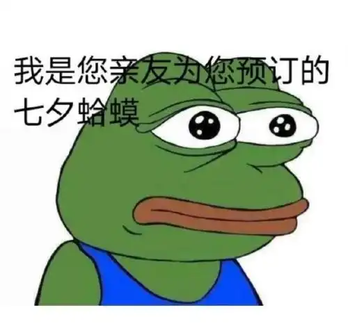什么是七夕节表情包头像