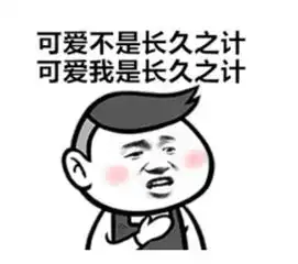  我的男朋友,是用表情包撩来的