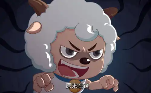  表情继喜羊羊黑化之后,这次竟被狼化,凶狠表情吓坏灰太狼腾讯新闻表情