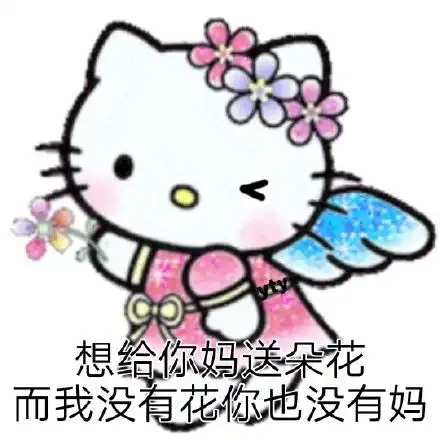  hellokitty表情包hellokitty微信表情包hellokittyqq表情包发表情fabiaoqing.com