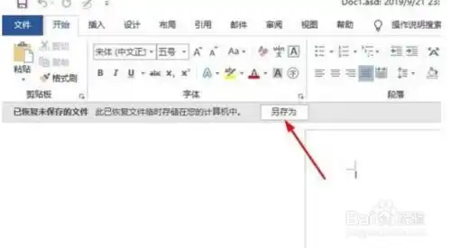  电脑突然死机,word没有保存怎么办