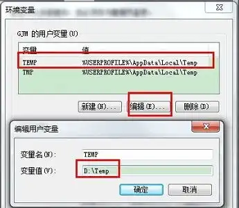  win7电脑怎么更改临时文件夹存放的位置