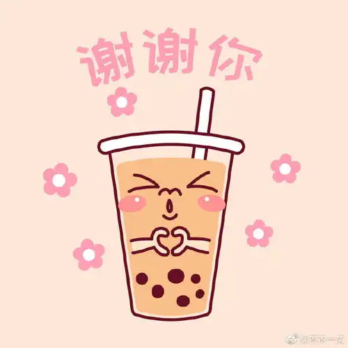  奶茶表情包奶茶喝多了...就会画表情包了...真的...表情