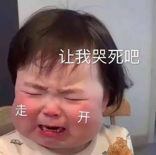  手滑把男友表情包发给暧昧对象哈哈哈窒息了