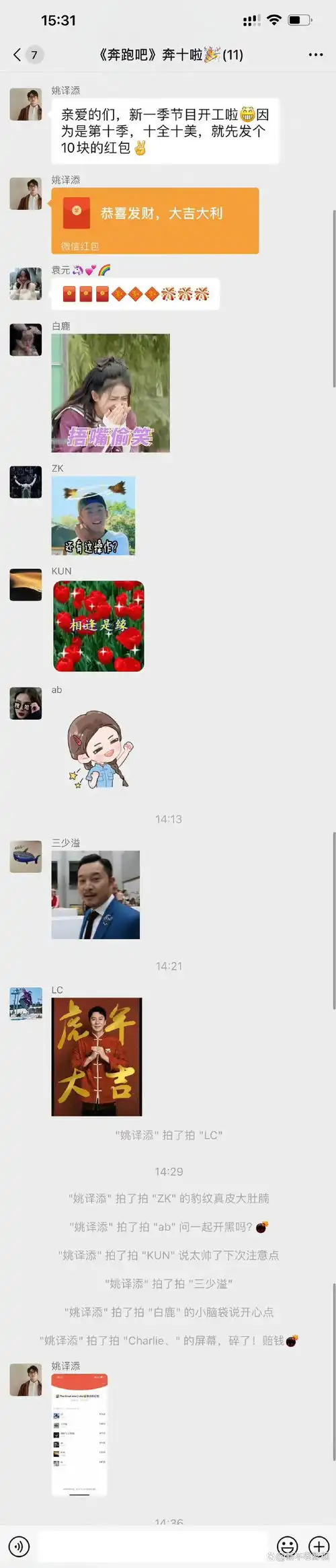  奔跑吧第十季官宣,周深加盟,蔡徐坤素颜比心,李晨爆笑表情频出