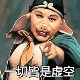  在这个激情躁动的社会里,这套表情包浇灭了我心底最后一丝欲火