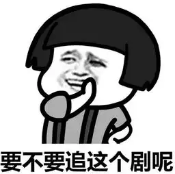 我现在只想发财表情包谈