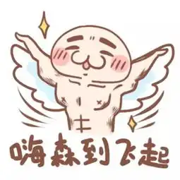 请您表情包福恒