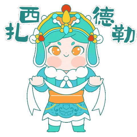  太萌了祁连专属表情包上线