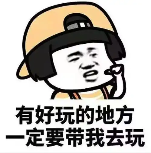  开心一刻笑话在街上我遇到了发小,我俩已经二十多年没见了啦