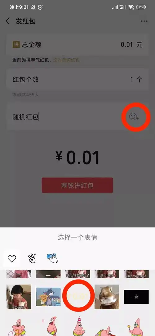  抖音超火红包表情包