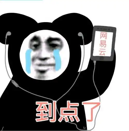  网抑云沙雕图来袭