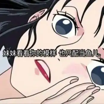  渣女表情包你女朋友好像不喜欢我,能把她删了吗