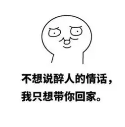  撩妹表情包我很喜欢你,有空一起睡觉