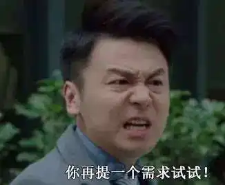  我的前半生程序员版表情包