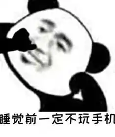  表情包我在床上说的话千万别当真