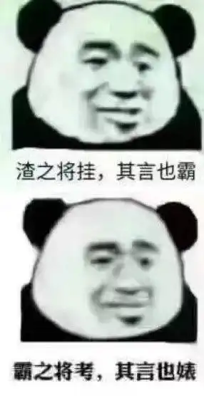  这篇rap推送献给在期末忙盲茫的你