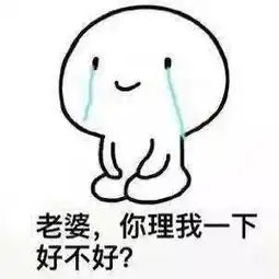 给女朋友道歉的正确姿势表情包大全