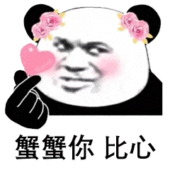  50个令人心动的表情包,全是小心心