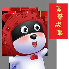  超力熊新春拜年微信表情强势上线啦,一起拜年吧