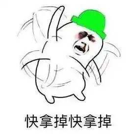好自为之表情包黄夏温