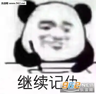 我错了不该记你我还是记别人吧表情包记仇使我开心表情包下载乐游网游戏下载