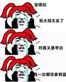  王者荣耀版各种嫌弃队友表情包带走不谢