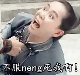  二楼定律撕裂娱乐圈的思聪