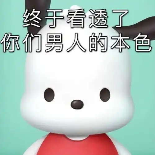  微信套路表情包我馋你是因为我喜欢你