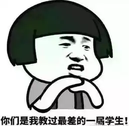  一大波教师表情包正在路上,笑到最后却哭了