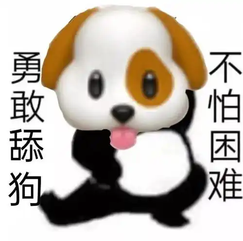  勇敢牛牛表情包特辑