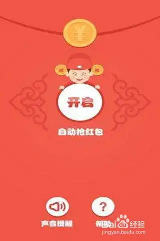  苹果6怎么设置红包提醒