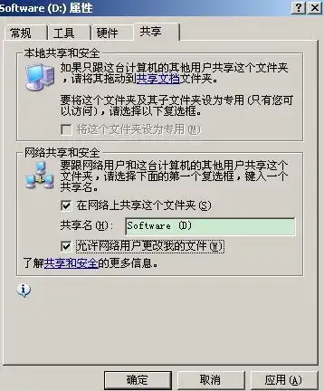  如何设置才可以向共享的计算机存放文件