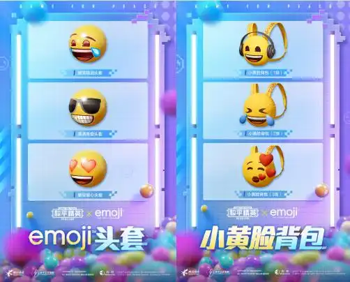 和平精英携手emoji共度七夕节,带你进入表情包的世界