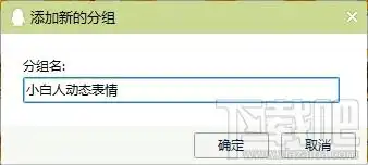  如何自制eif表情包自制eif表情包图文教程