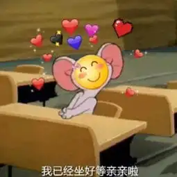  软妹撒娇用的表情包亲爱哒,在干嘛