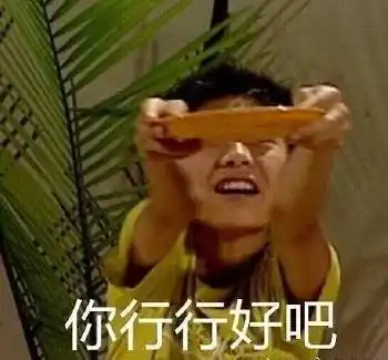 讨生活费表情包搞笑癫狂