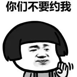  我不吃我不饿表情包