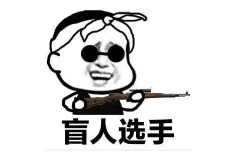 吃鸡游戏搞笑图片表情高