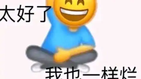  爷牌序好,所以开局拍石头