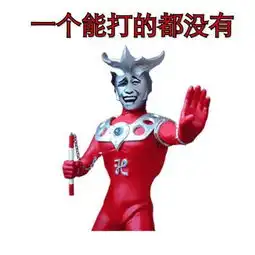 台风表情包动态gif奥特