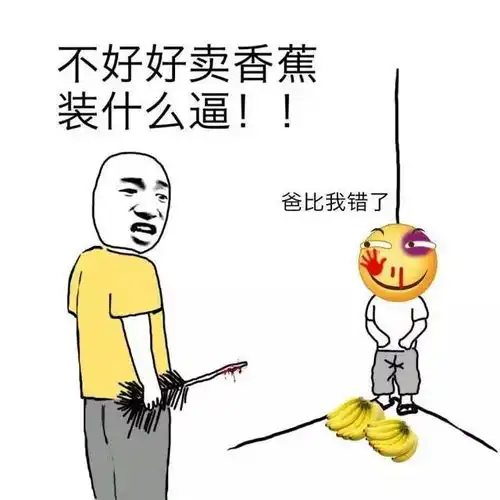  认错表情包合集