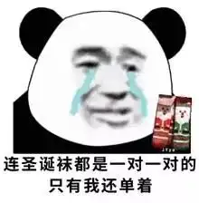  圣诞表情包特辑圣诞的朋友圈文案我已经帮你准备好了